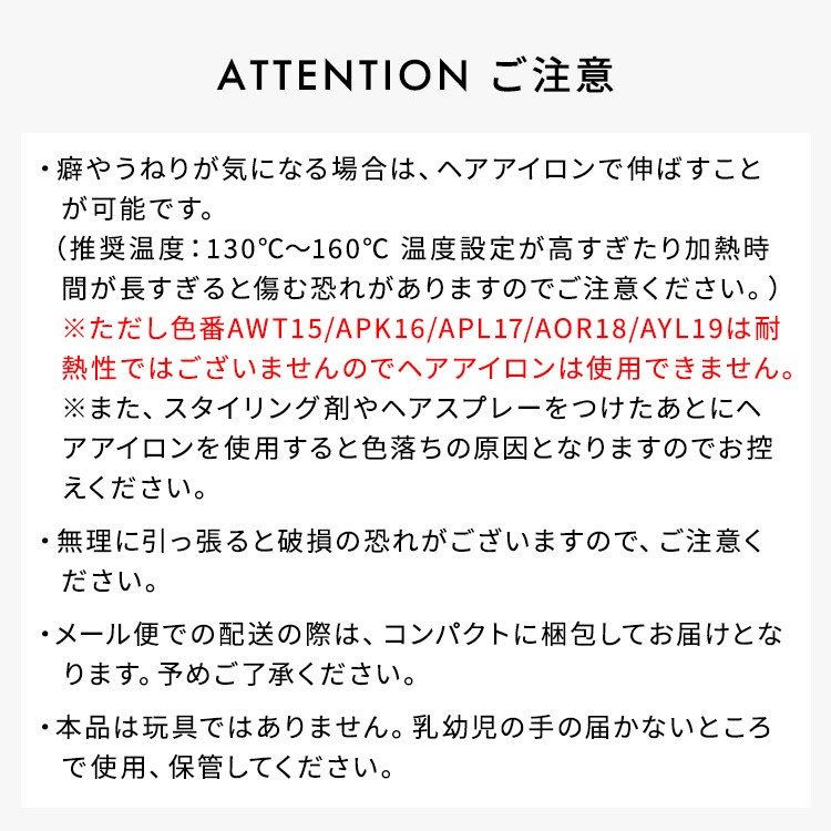 ポイントメッシュティンセルのご注意
