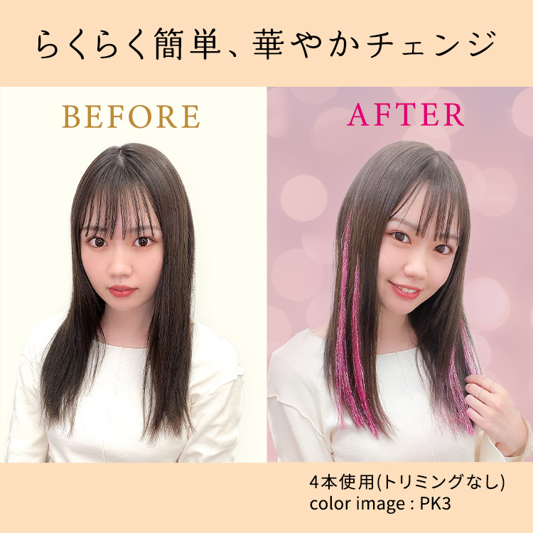 ポイントメッシュティンセル ビフォーアフター画像