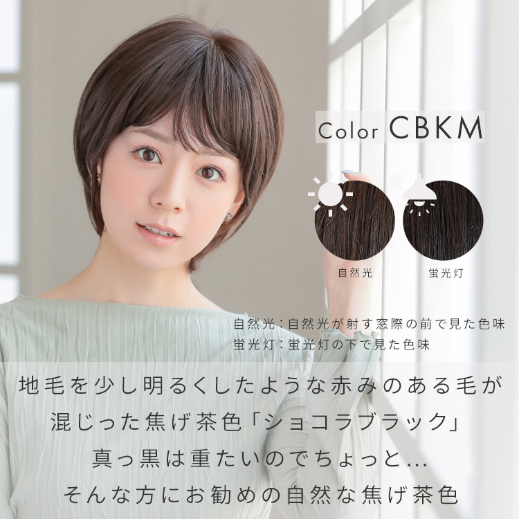 アクアドール　ヴィーナス　カット済みMBRM.モカブラウン　人毛MIX