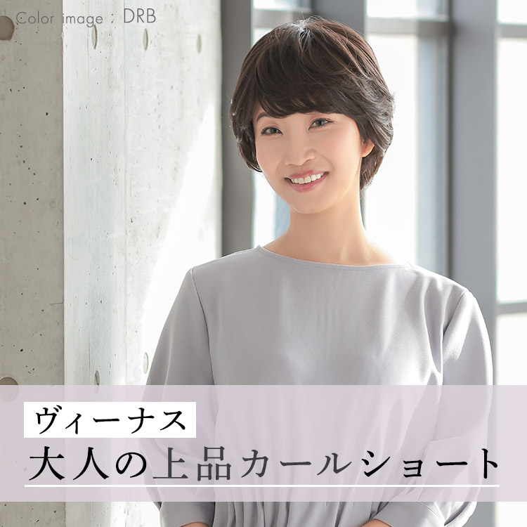ヴィーナス大人の上品カールショート イメージ画像