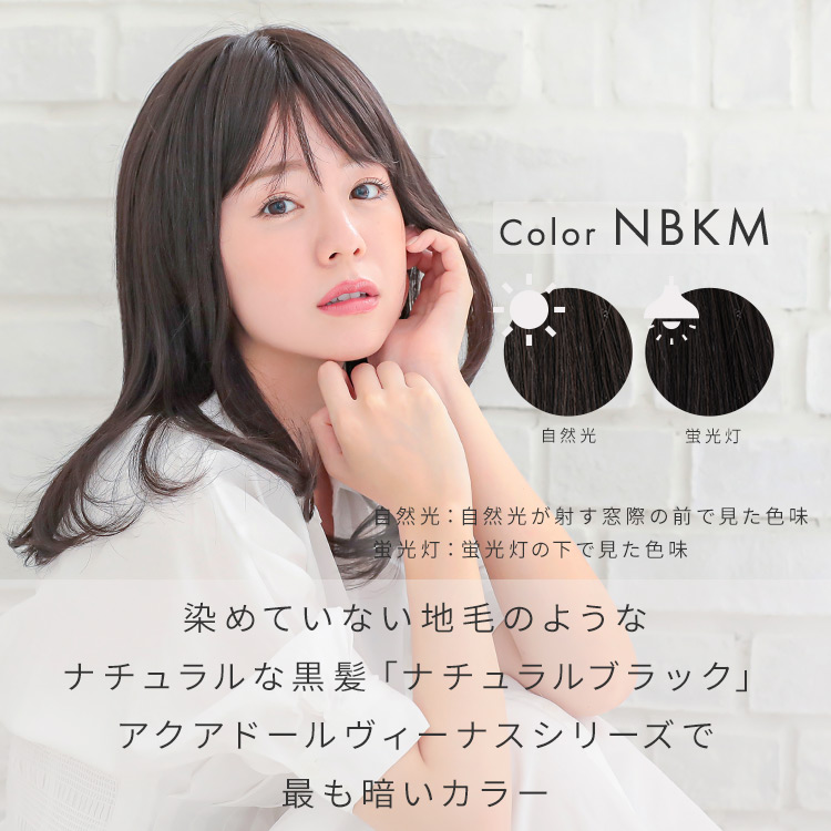 ヴィーナス Aライン大人ワンカールセミロング人毛MIXウィッグ 