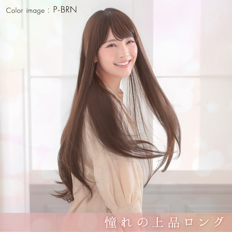 自然なロングフルウィッグ、VENUS憧れの上品ロング