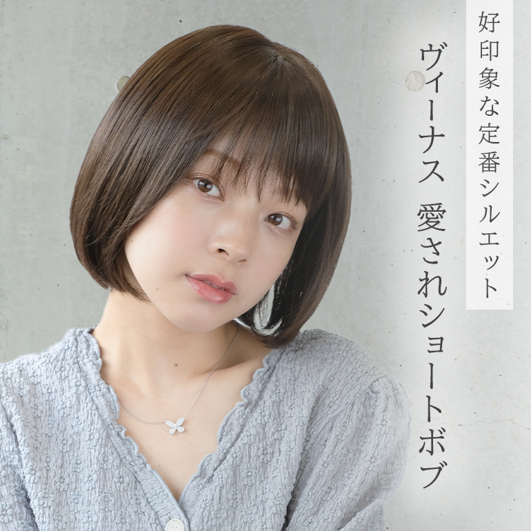 ヴィーナス 愛されショートボブ