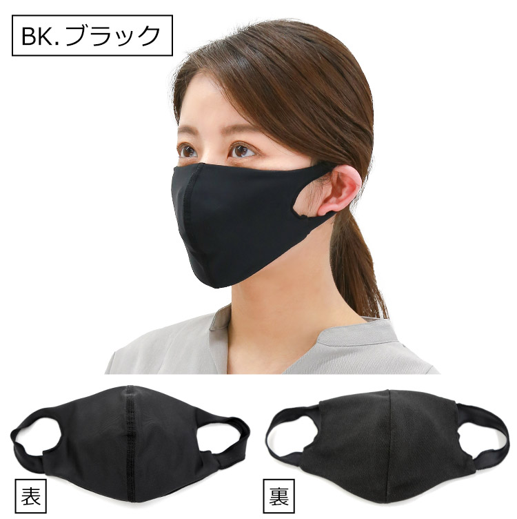 アクアドールのケア用品、洗える伸縮性素材の立体布マスク カラーバリエーション BK.ブラック
