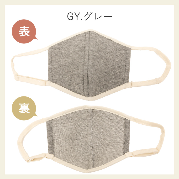 オーガニックコットンマスク カラーバリエーション