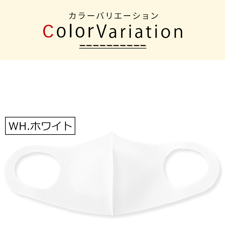 アクアドールのケア用品、洗えるひんやり冷感伸縮立体マスク カラーバリエーション WH.ホワイト