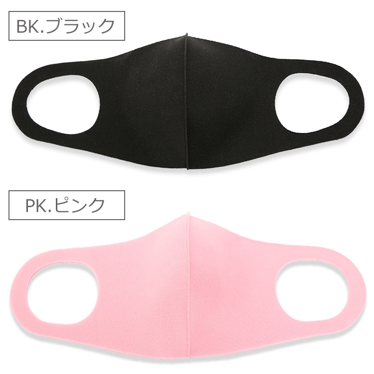 アクアドールのケア用品、肉厚素材 洗える伸縮立体マスク カラーバリエーション BK.ブラック PK.ピンク
