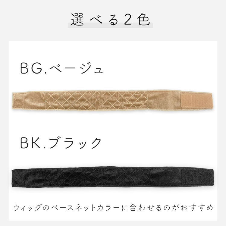 ウィッグ固定ベロアバンド カラーバリエーション画像