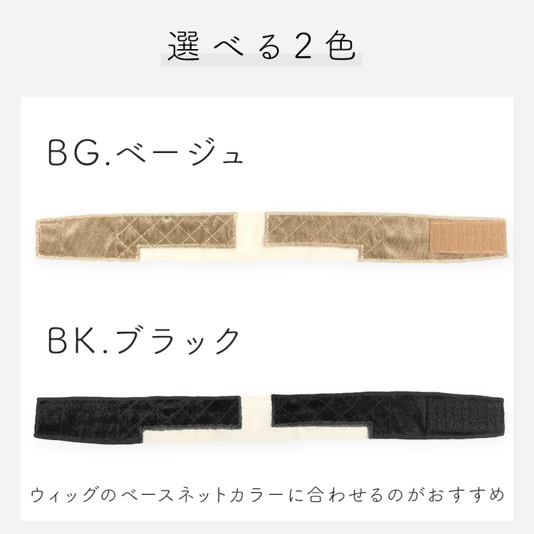 フロントレース対応 ウィッグ固定ベロアバンド カラーバリエーション画像