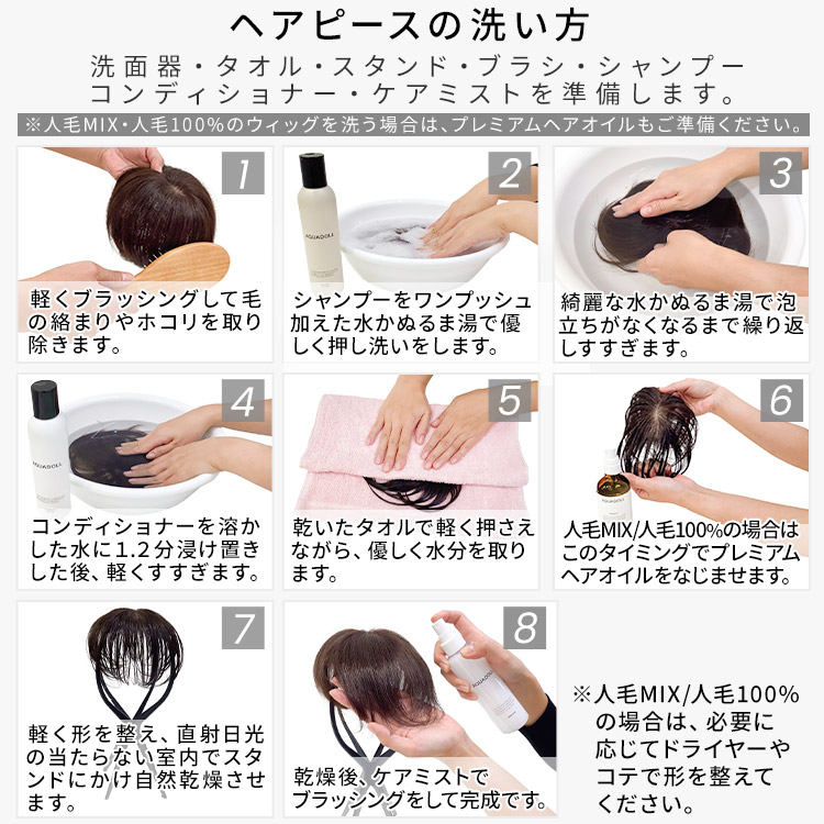 人毛100% ヘアピース T型ベースリアルスキンの洗い方 画像