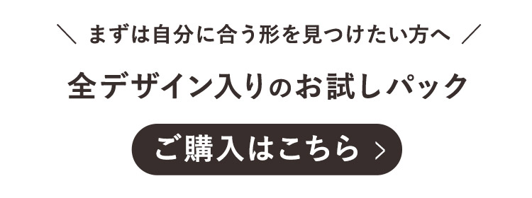 アクアドール眉毛シールの全デザイン入りお試しパックのご購入はこちら