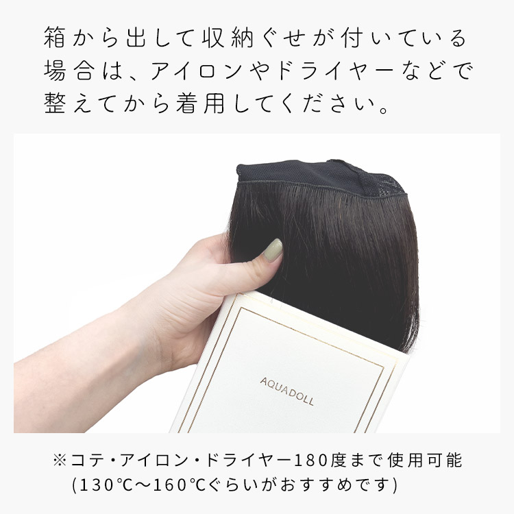 前髪取り外し式髪付き帽子 ショート人毛100%の着用方法