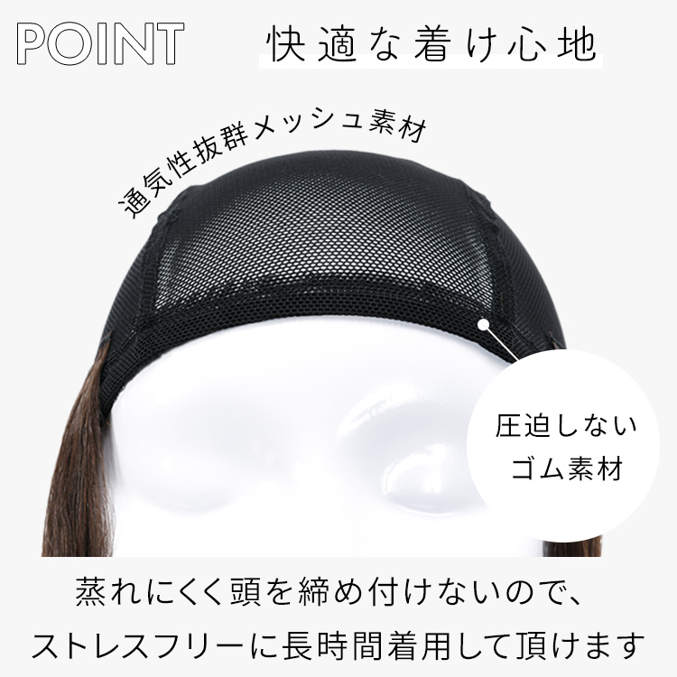 髪付き帽子ウィッグショート人毛ミックスは通気性抜群なので快適なつけ心地です