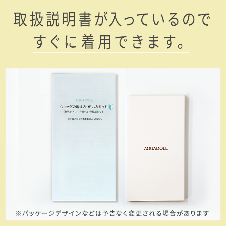 前髪ウィッグの荷姿