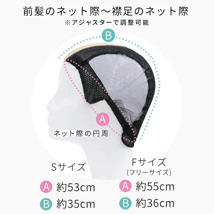 医療用ウィッグショートボブのSサイズフリーサイズの寸法