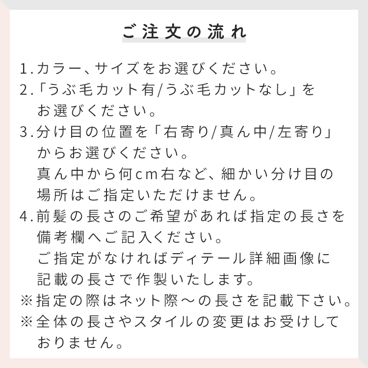 サロンオリジナルカット医療用ウィッグ人毛ミックスご注文の流れ