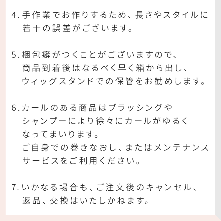 オリジナルカット医療用ウィッグご到着までの流れ