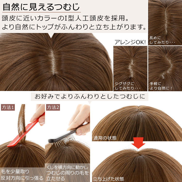 アウトレットカラーセール ウィッグは自然に見えるつむじ