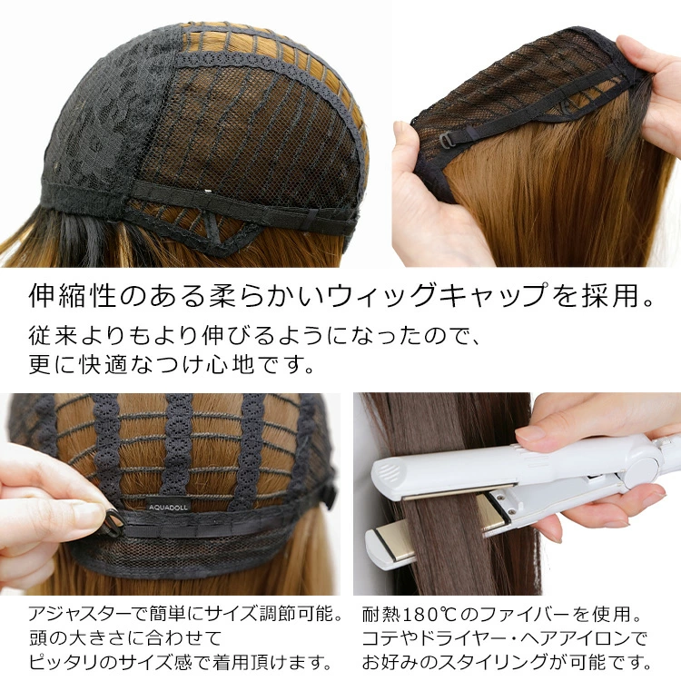 アウトレットカラーセール ウィッグは伸縮性のある柔らかいウィッグキャップを使用。