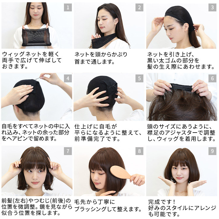 医療用ウィッグの被り方