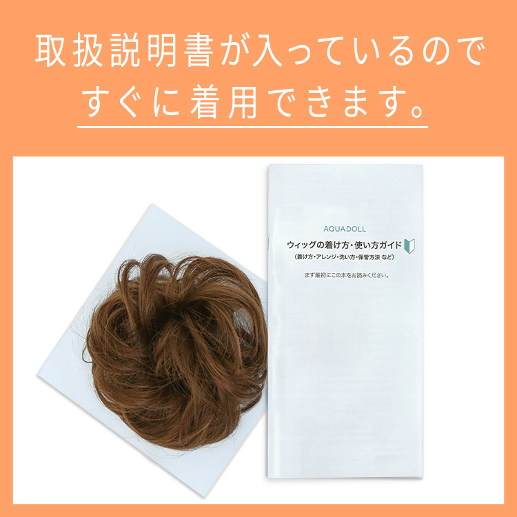 ポイントウィッグ付属品写真
