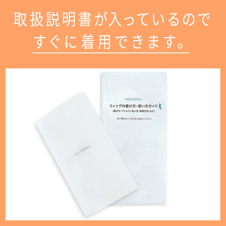 ポイントウィッグ付属品写真