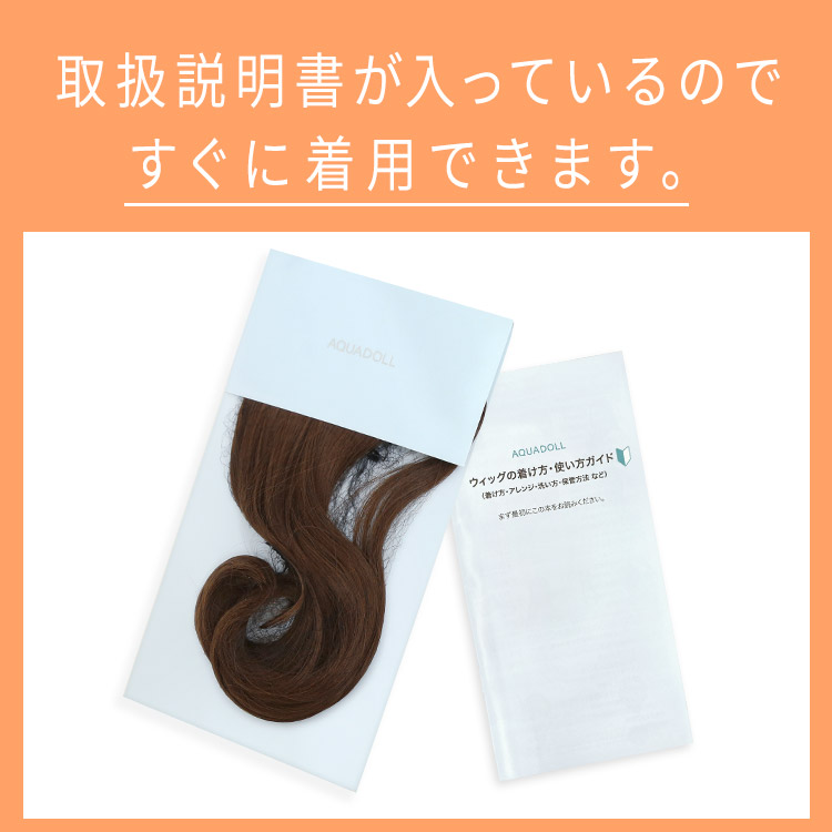 ポイントウィッグ付属品写真