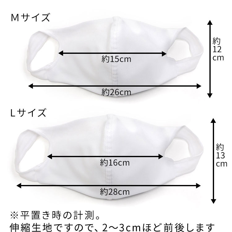 アクアドールのケア用品、洗える伸縮性素材の立体布マスク Mサイズ、Lサイズ