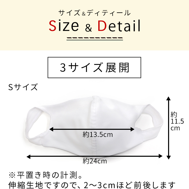 アクアドールのケア用品、洗える伸縮性素材の立体布マスク Sサイズ