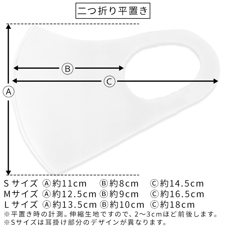 アクアドールのケア用品、洗えるひんやり冷感伸縮立体マスク二つ折り平置きサイズ