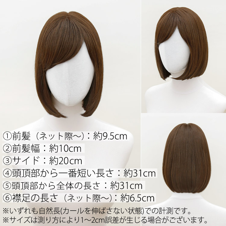 ウィッグ|医療用|ルームウィッグ|ショート|ボブ|アクアドール