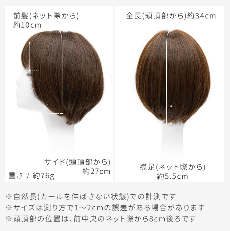 オリジナルカット医療用ウィッグ人毛ミックスフロント・サイド・バックの写真