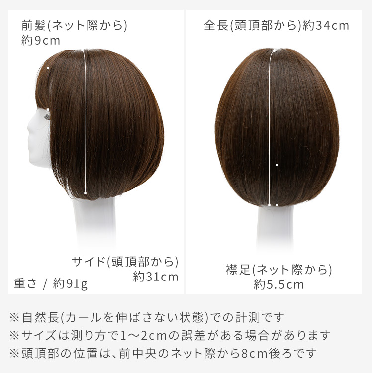 オリジナルカット医療用ウィッグ人毛ミックスフロント・サイド・バックの写真