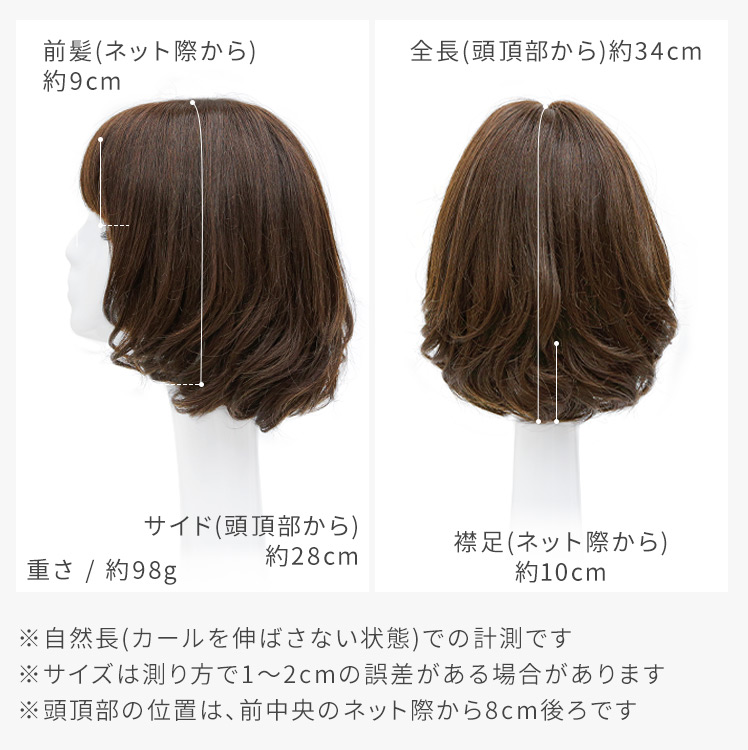 オリジナルカット医療用ウィッグ人毛ミックスフロント・サイド・バックの写真