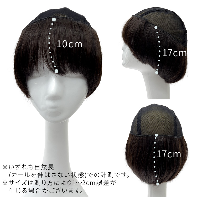 前髪取り外し式髪付き帽子 ショート人毛100%フロント・サイド・バックの写真