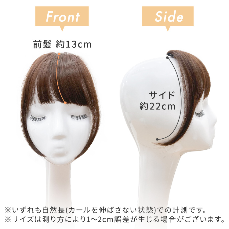 サイド付きぱっつんバング前髪ウィッグ前横