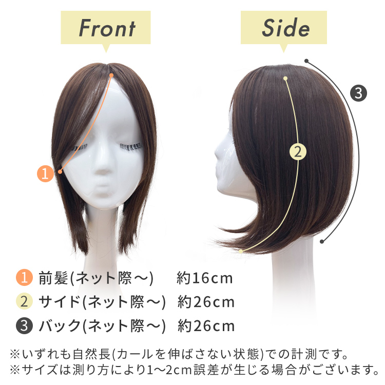 つむじ付き流しバング前髪ウィッグ前横