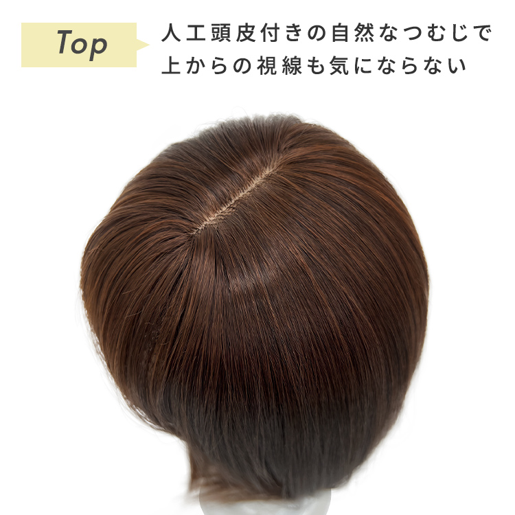 つむじ付き流しバング前髪ウィッグトップ