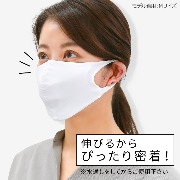 アクアドールのケア用品、洗える伸縮性素材の立体布マスクは伸びるからぴったり密着!