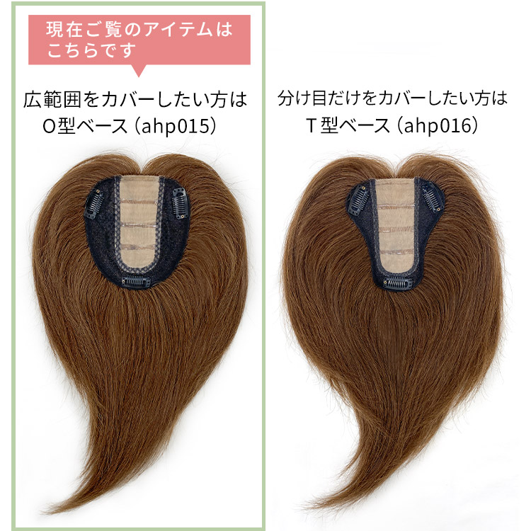 人毛100% ヘアピース ベースネット比較写真