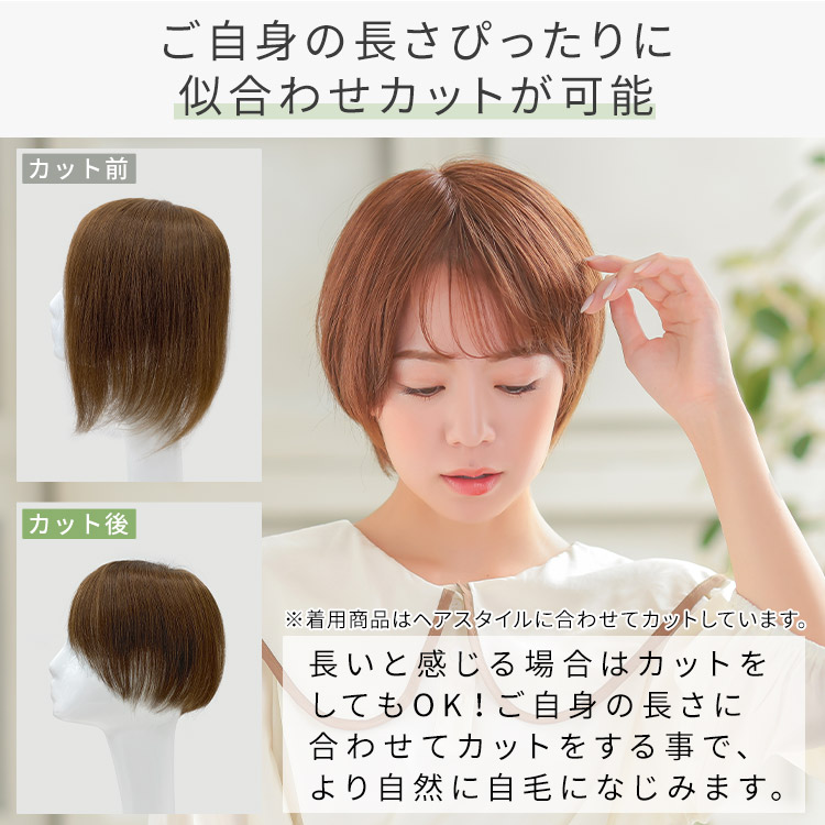 人毛100% ヘアピース T型ベースリアルスキンはご自身の長さぴったりに似合わせカットが可能。