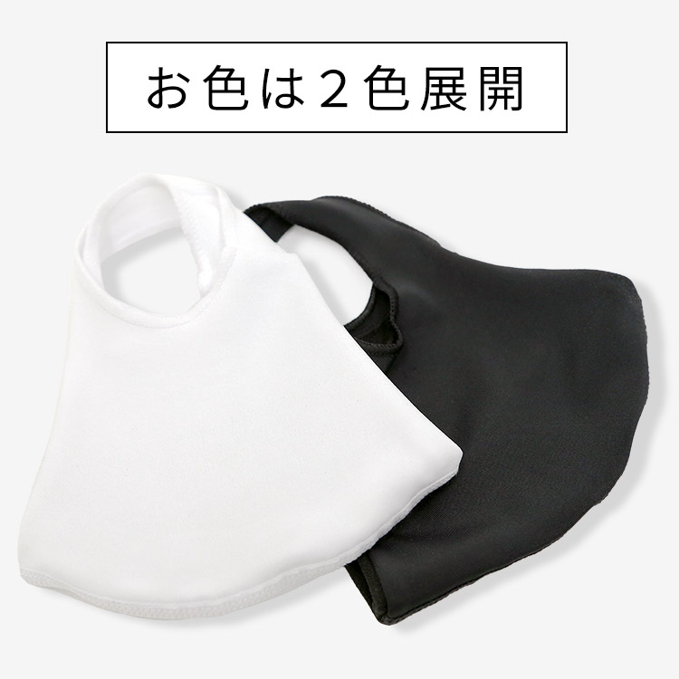 アクアドールのケア用品、洗える伸縮性素材の立体布マスク カラー展開画像