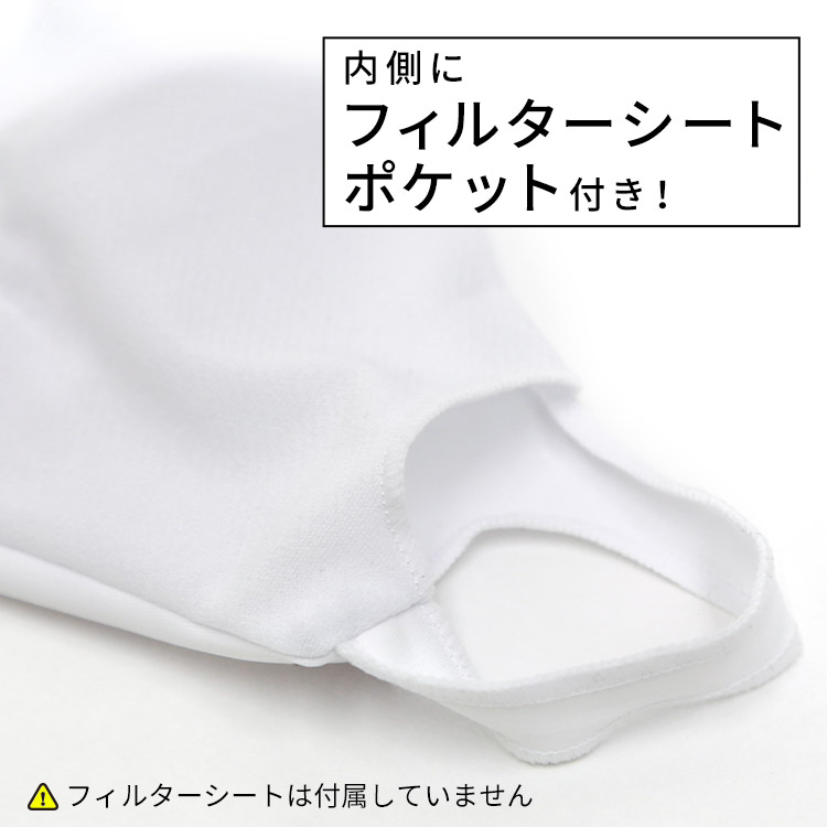 アクアドールのケア用品、洗える伸縮性素材の立体布マスク 内側にフィルターシートポケット付き! ※フィルターシートは付属していません。