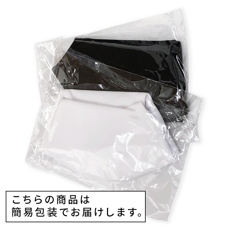 アクアドールのケア用品、こちらの商品は洗える伸縮性素材の立体布マスク 簡易包装でお届けします。