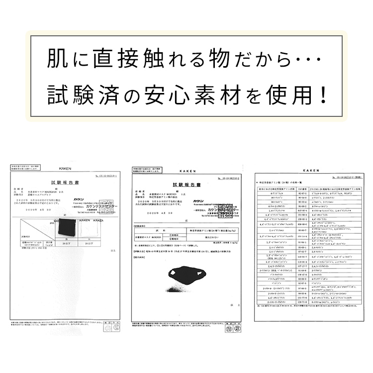 洗える 伸縮性素材の立体布マスクの試験報告書