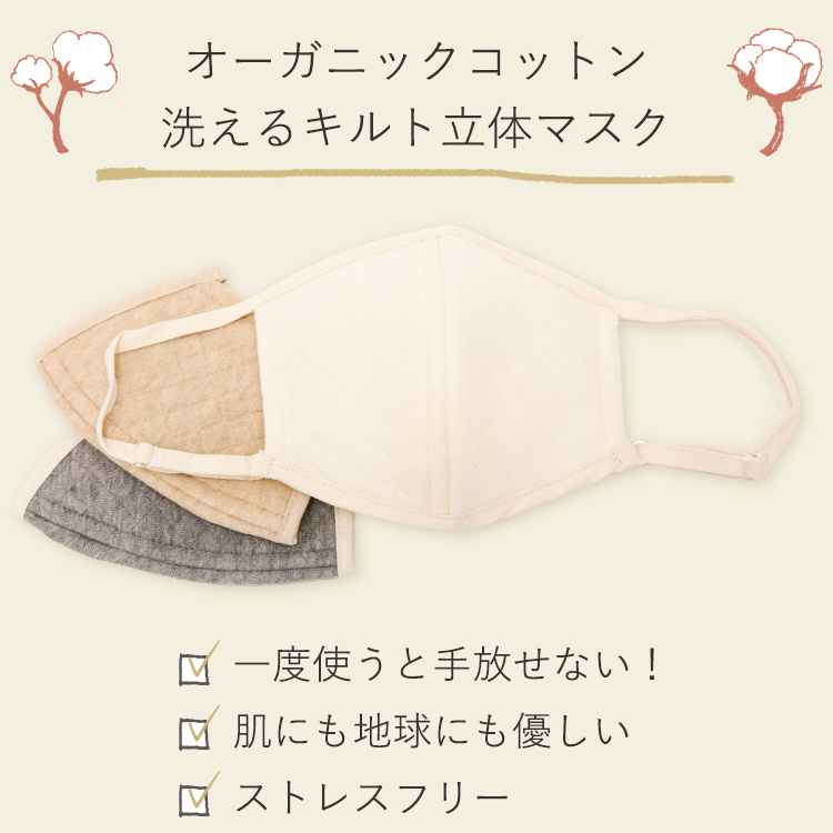 アクアドールのケア用品、オーガニックコットンマスク