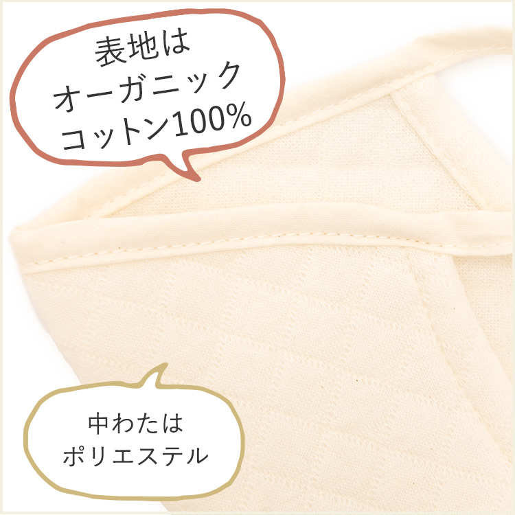 アクアドールのケア用品、オーガニックコットンマスク裏表
