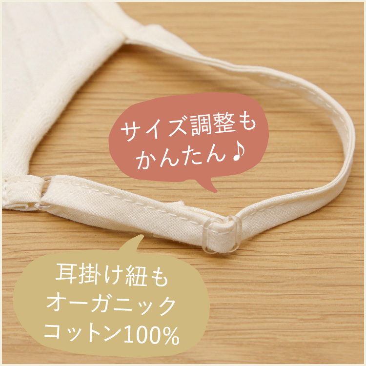 アクアドールのケア用品、オーガニックコットンマスク 耳掛け部分は紐です