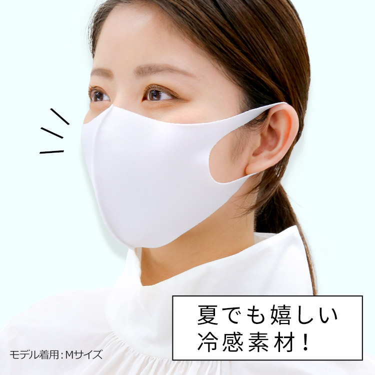 アクアドールのケア用品、洗えるひんやり冷感伸縮立体マスクは夏でも嬉しい冷感素材!