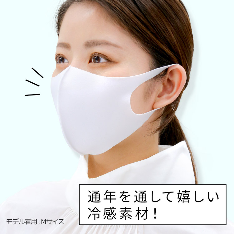 アクアドールのケア用品、洗える伸縮立体マスクは夏でも嬉しい冷感素材!